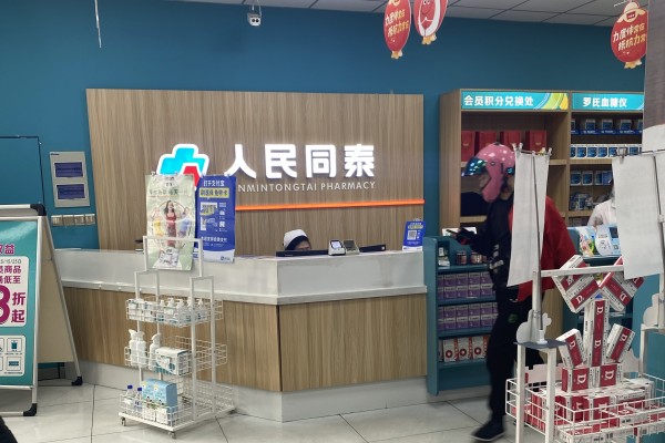 人民同泰藥店